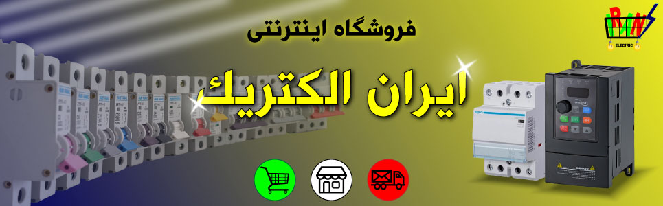 فروشگاه اینترنتی ایران الکتریک شاپ